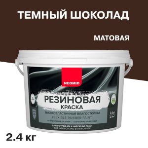 Краска фасадная Neomid Резиновая эластичная акриловая темный шоколад 2,4 кг