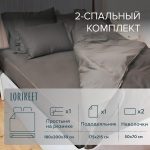 Комплект постельного белья 2-спальный сатин Lorikeet Solo графит с простыней на резинке 180х200х30 см