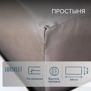 Простыня на резинке 90х200х30 см сатин графит Lorikeet Solo
