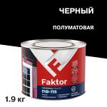 Эмаль ПФ-115 Faktor черная полуматовая 1,9 кг