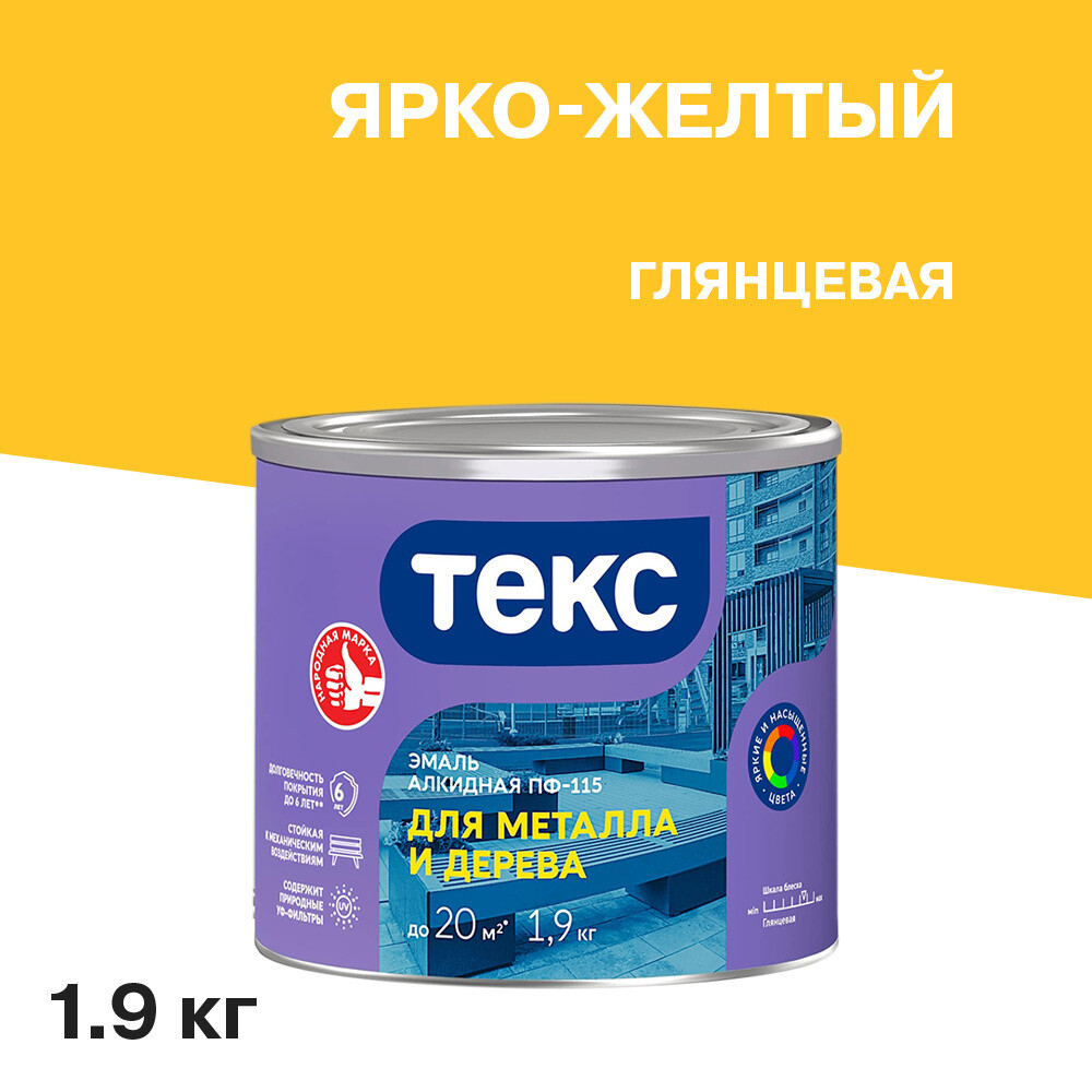 original-313.jpg Эмаль ПФ-115 алкидная Текс Универсал ярко-желтая глянцевая 1,9 кг — изображение 1