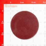 Диск шлифовальный Hesler d125 мм P60 на липучку (5 шт.)