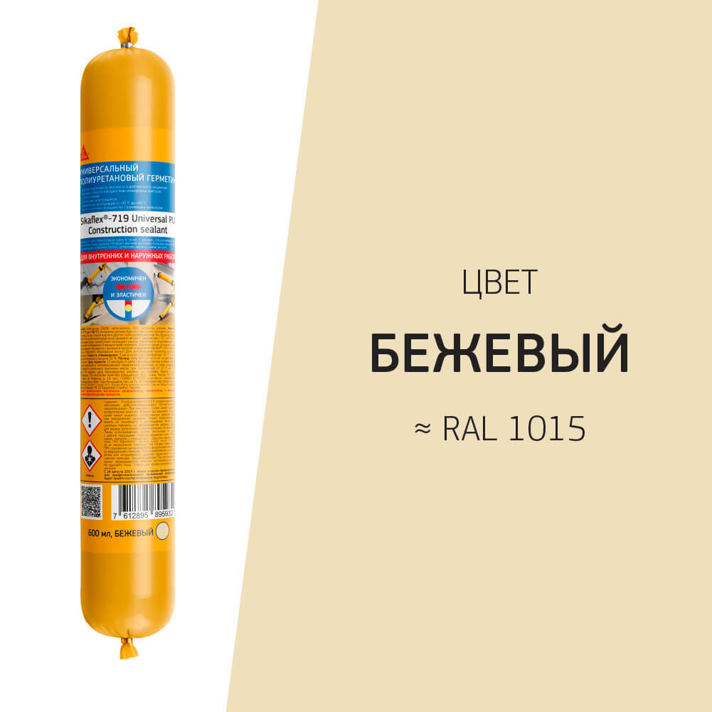 original-6598.jpg Герметик полиуретановый Sika Sikaflex 719 Universal бежевый 600 мл — изображение 1